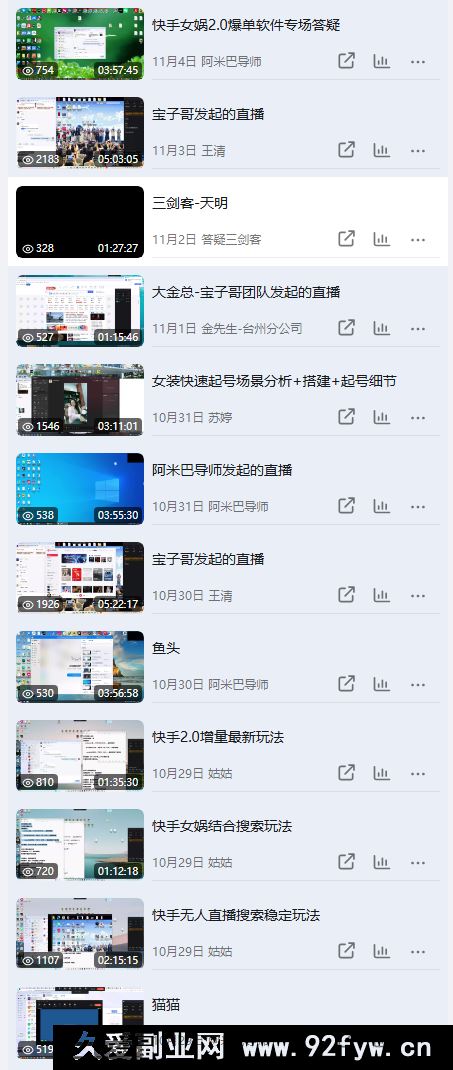 图片[2]-宝子哥-抖音快手全套无人直播课2025年11月5日更新（价值2980元）_-就爱副业网