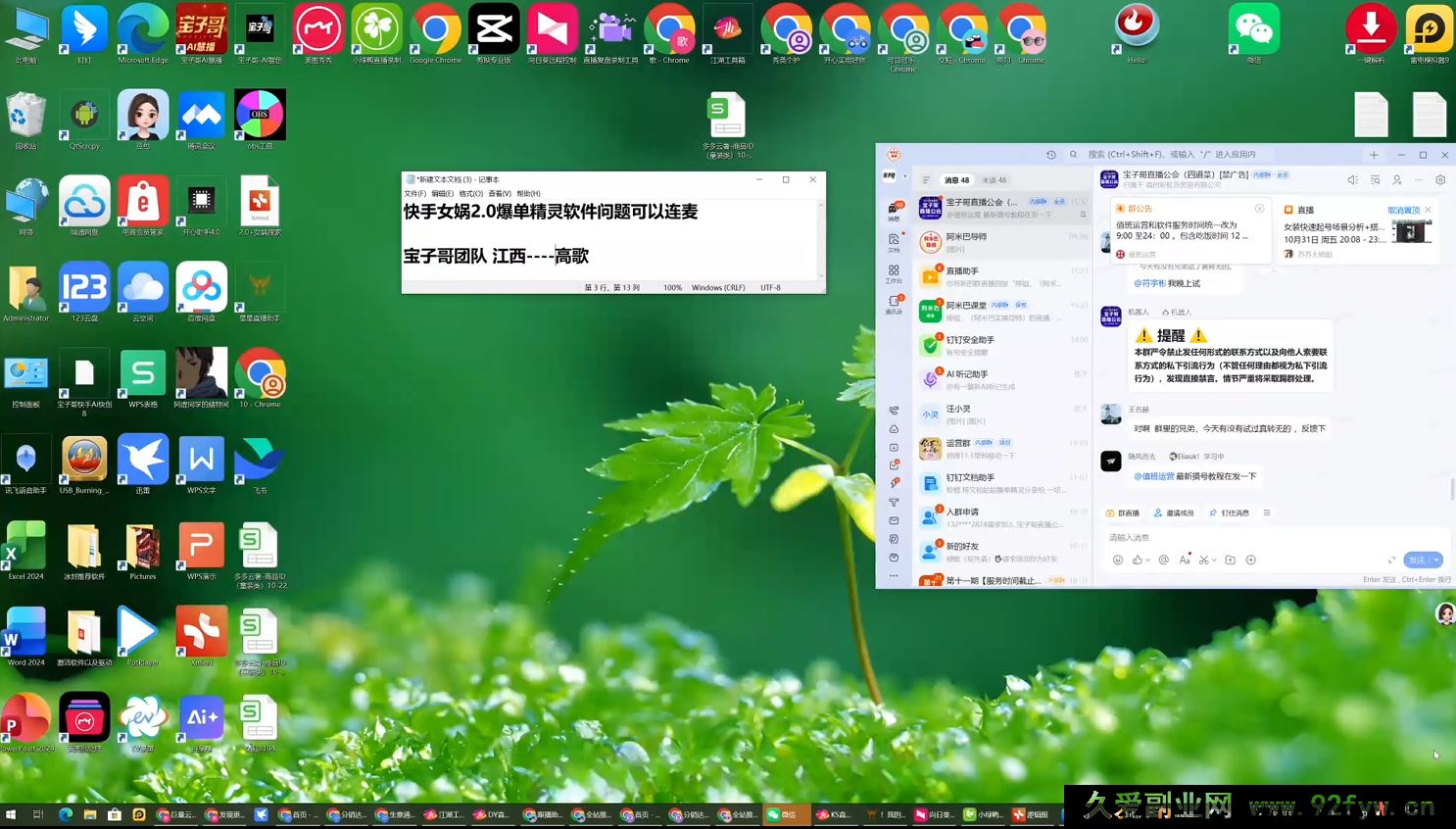 图片[3]-宝子哥-抖音快手全套无人直播课2025年11月5日更新（价值2980元）_-就爱副业网