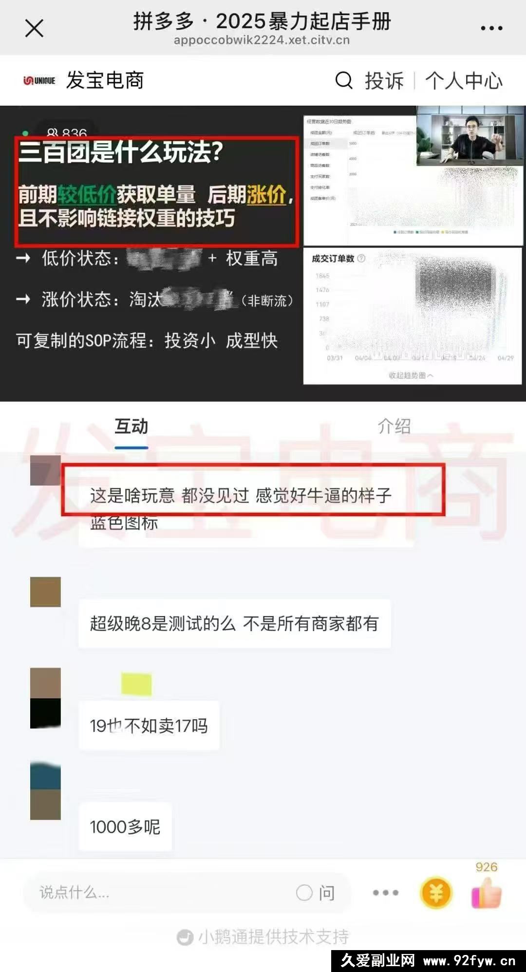 图片[4]-纪主任-10月新版多多特训营2025年11月7更新(价值5288元)_-就爱副业网