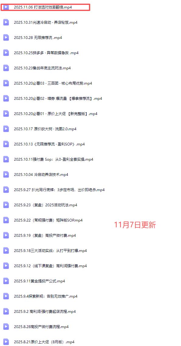 图片[5]-纪主任-10月新版多多特训营2025年11月7更新(价值5288元)_-就爱副业网