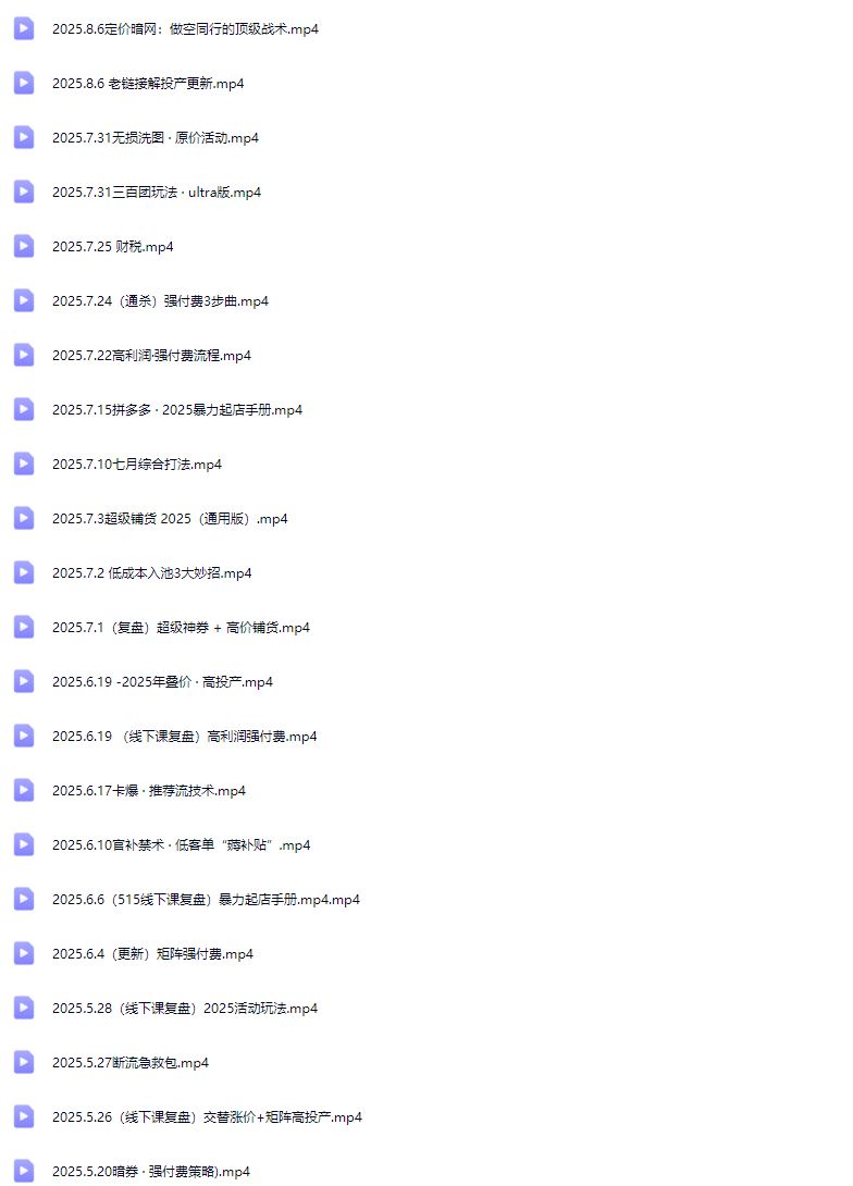 图片[6]-纪主任-10月新版多多特训营2025年11月7更新(价值5288元)_-就爱副业网
