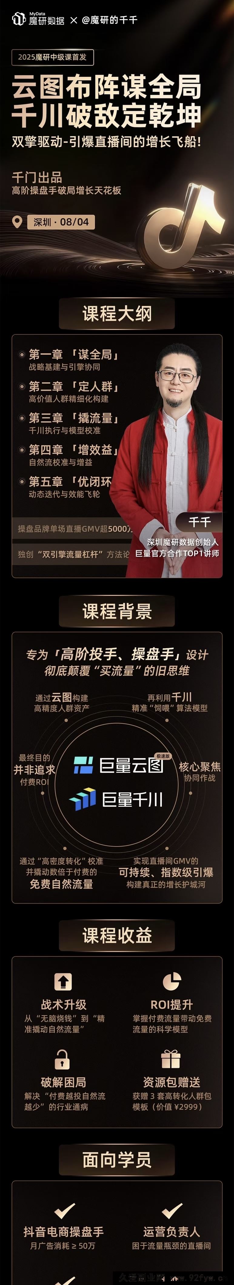 图片[2]-魔研千千-8月4日千川中级深圳线下课(价值6980元)_-就爱副业网