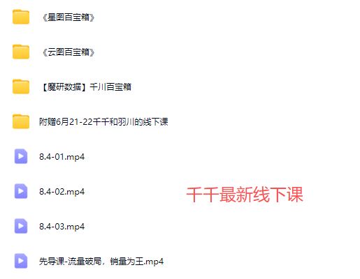 图片[5]-魔研千千-8月4日千川中级深圳线下课(价值6980元)_-就爱副业网