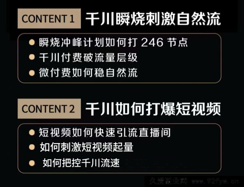 图片[3]-泽泽子-千川打爆直播课2025年11月(价值2980元)_-就爱副业网