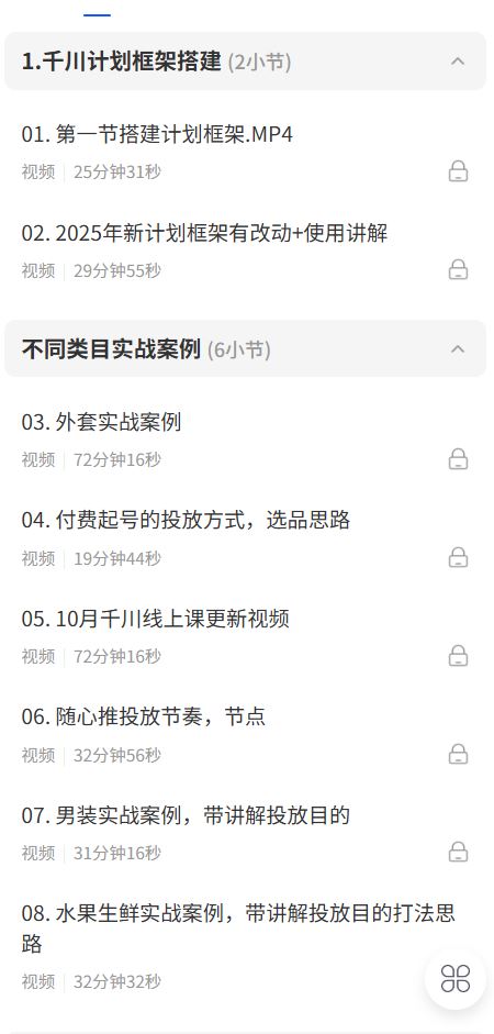 图片[4]-泽泽子-千川打爆直播课2025年11月(价值2980元)_-就爱副业网