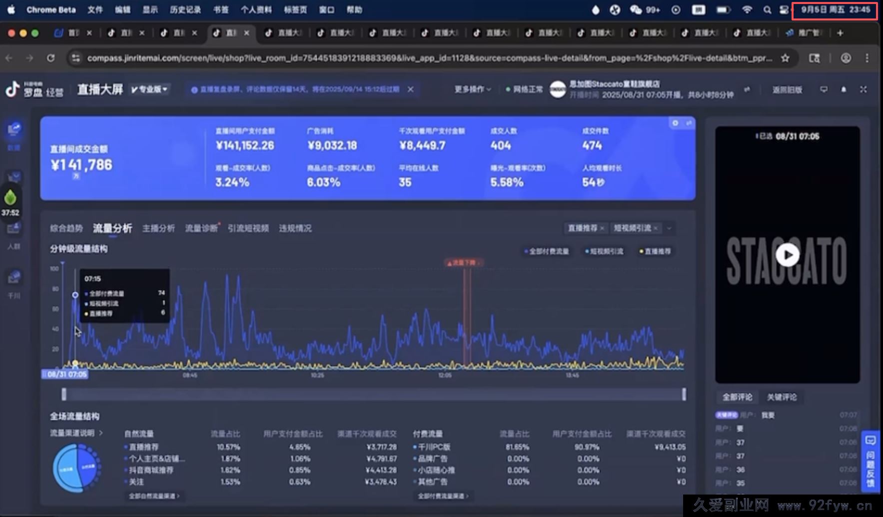 图片[6]-泽泽子-千川打爆直播课2025年11月(价值2980元)_-就爱副业网
