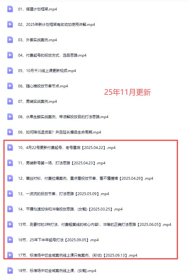 图片[7]-泽泽子-千川打爆直播课2025年11月(价值2980元)_-就爱副业网