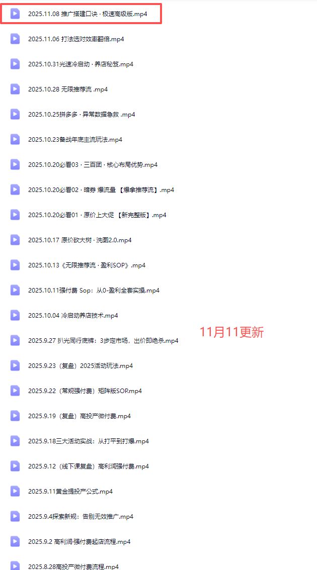 图片[5]-纪主任-10月新版多多特训营2025年11月11更新(价值5288元)_-就爱副业网