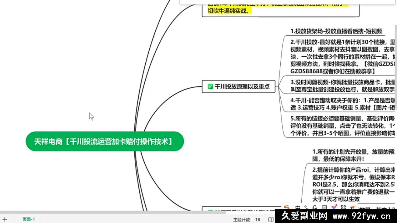 图片[2]-天祥电商25年抖店运营课程11月重磅更新47节(价值4980元)_-就爱副业网
