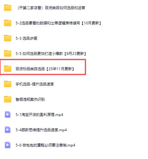 图片[7]-2025版大猫淘差价课程无货源电商2025年11月(价值3980元)_-就爱副业网