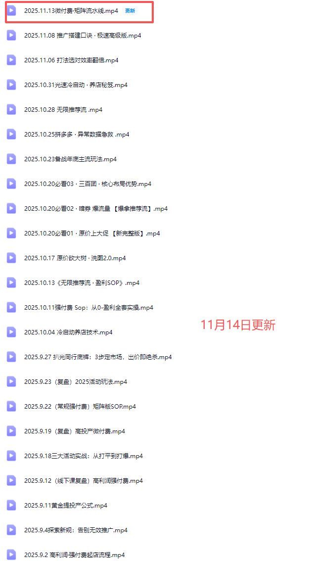 图片[5]-纪主任-多多特训营2025年11月14更新(价值5288元)_-就爱副业网
