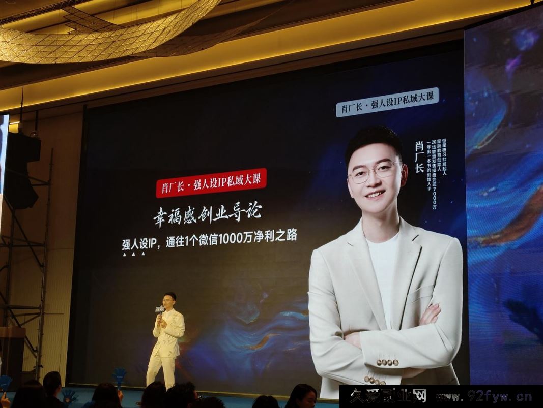 图片[6]-肖厂长-强人设IP私域大课11月深圳站大课(价值12800元)_-就爱副业网