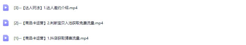 图片[7]-天祥电商25年抖店运营课程11月15重磅更新48节(价值4980元)_-就爱副业网