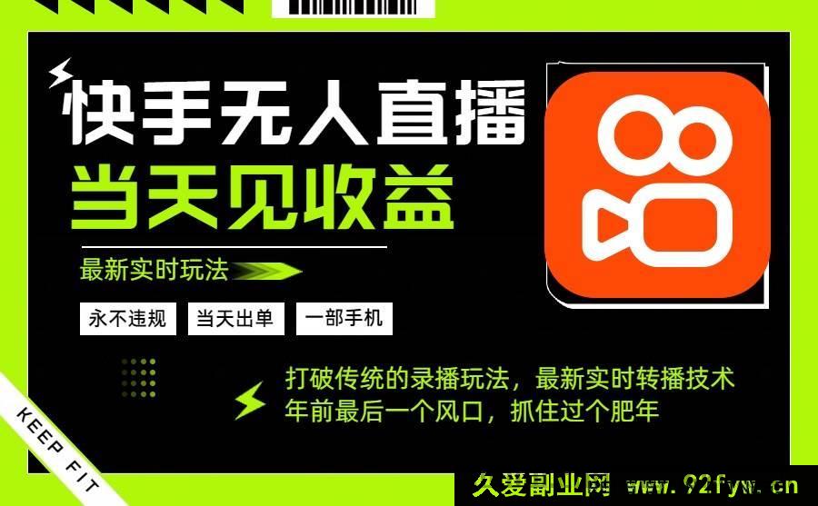 图片[1]-（16471期）年前超火风口项目，抓住吃肉，手机操作轻松日赚 500+-就爱副业网