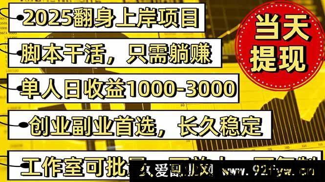 图片[1]-（16501期）2025 逆袭上岸项目秘籍，内部客户经理专属开号，日赚千元不是梦-就爱副业网