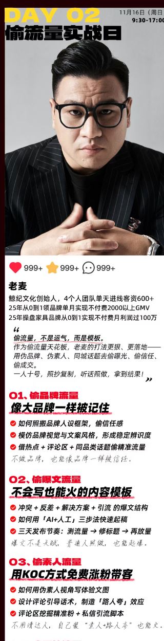 图片[3]-群响-小红书引流变现大课11月15-16日广州2天1夜线下课(价值2399元)_-就爱副业网