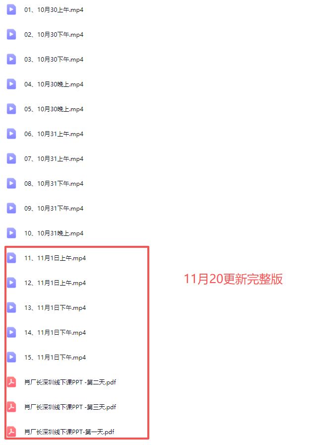 图片[2]-肖厂长-强人设IP私域大课11月深圳站大课15节完整版(价值12800元)_-就爱副业网