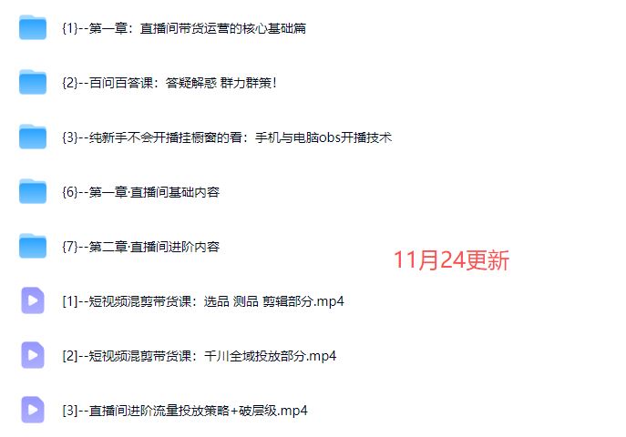 图片[3]-半野老师-直播带货起量与微付费必学课视频号2025年11月(价值980元)_-就爱副业网