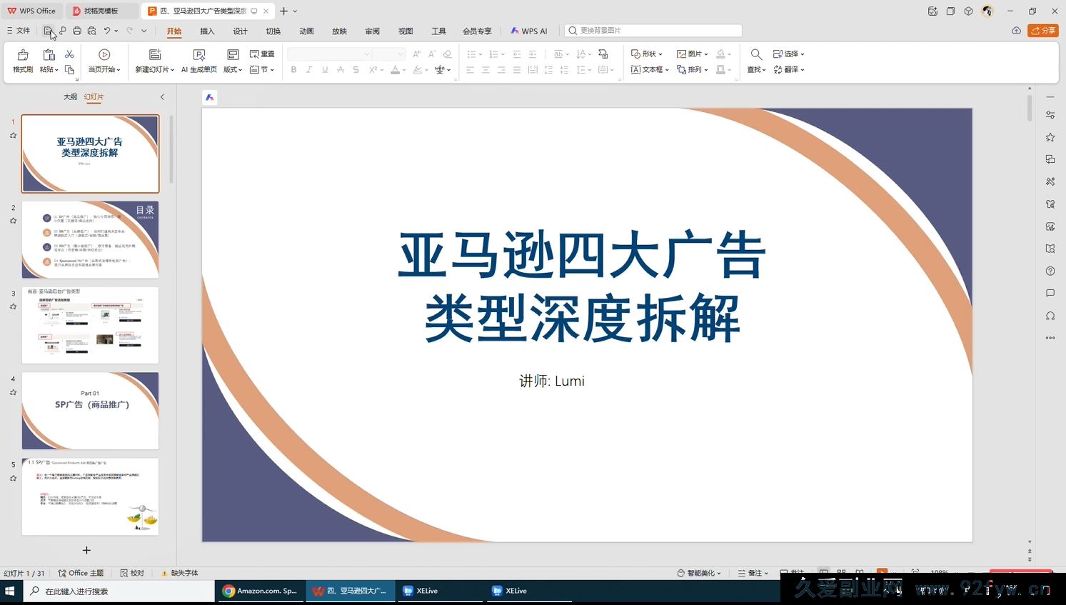 图片[6]-毕方电商-亚马逊全站会员课程2025年11月25日更新(价值9800元)_-就爱副业网