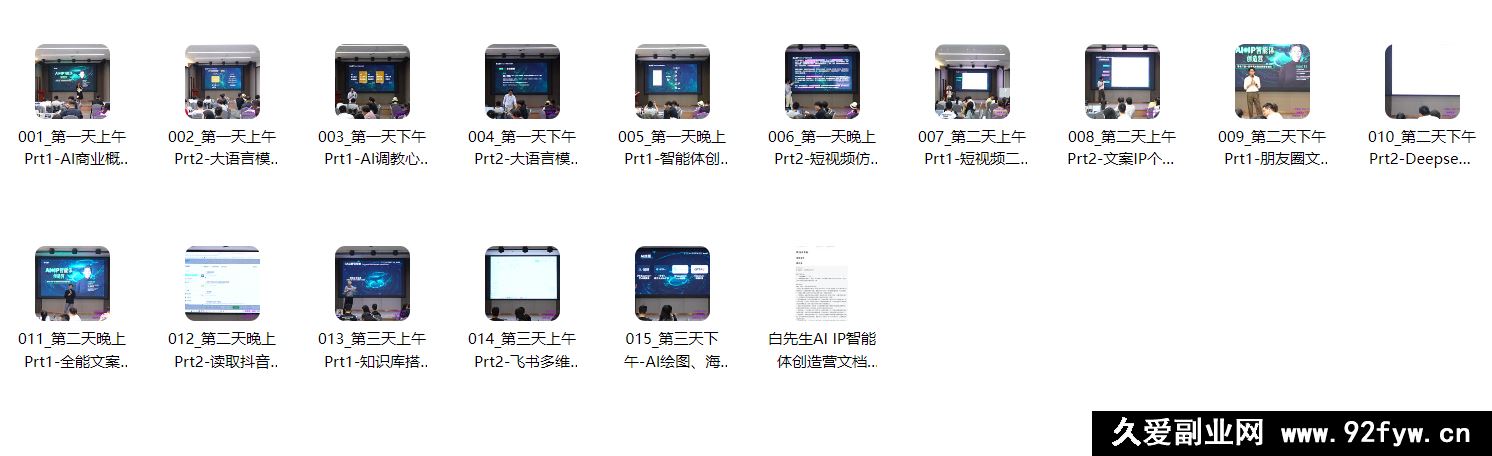 图片[6]-Bittle白先生-高成交创始人IP课10月18-19日广州线下课+4月15日AI·IP智能体创造营_-就爱副业网