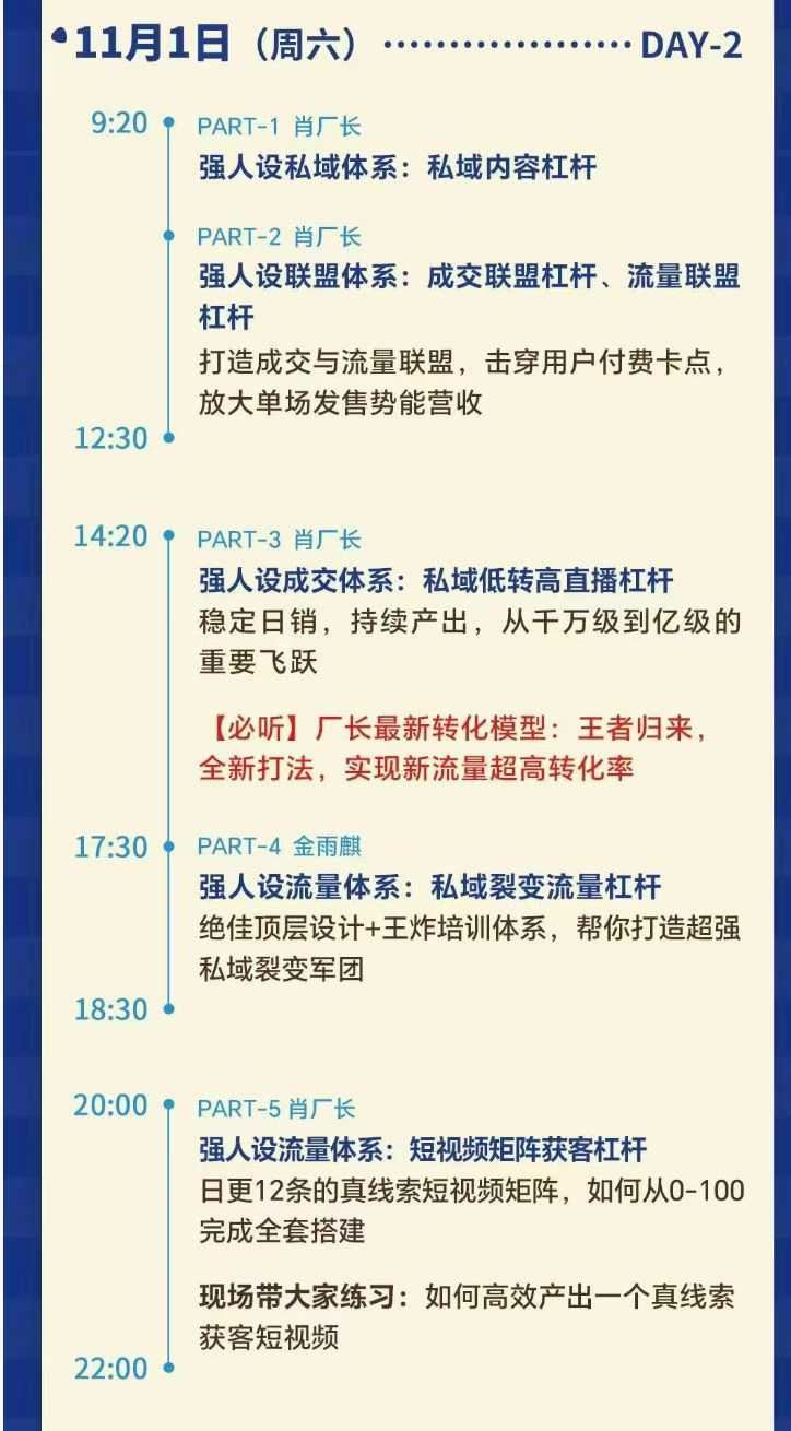 图片[6]-肖厂长-强人设IP私域大课11月深圳站大课15节+飞书课件完整版(价值12800元)_-就爱副业网