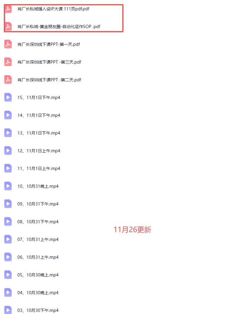 图片[2]-肖厂长-强人设IP私域大课11月深圳站大课15节+飞书课件完整版(价值12800元)_-就爱副业网