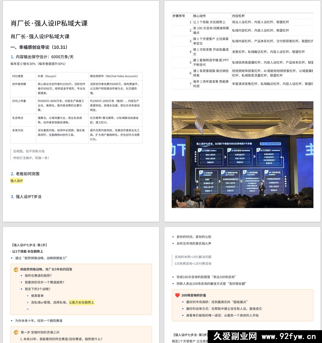 图片[3]-肖厂长-强人设IP私域大课11月深圳站大课15节+飞书课件完整版(价值12800元)_-就爱副业网