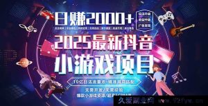 （16440期）2025潜力风口项目，收入稳定有保障，新手轻松入行-就爱副业网