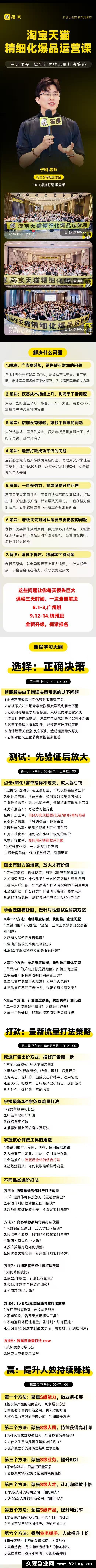图片[3]-猫课子幽-淘宝天猫精细化爆品运营9月12-14杭州线下课（价值5980元）_-就爱副业网