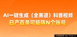 AI快速打造法律全赛道科普视频及多赛道科普短片-就爱副业网