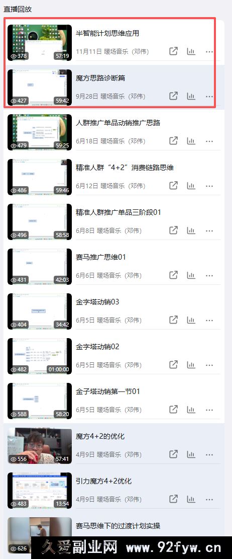 图片[2]-老邓电商-2025淘宝开店运营教程直通车11月29重磅更新 (价值3980元)_-就爱副业网