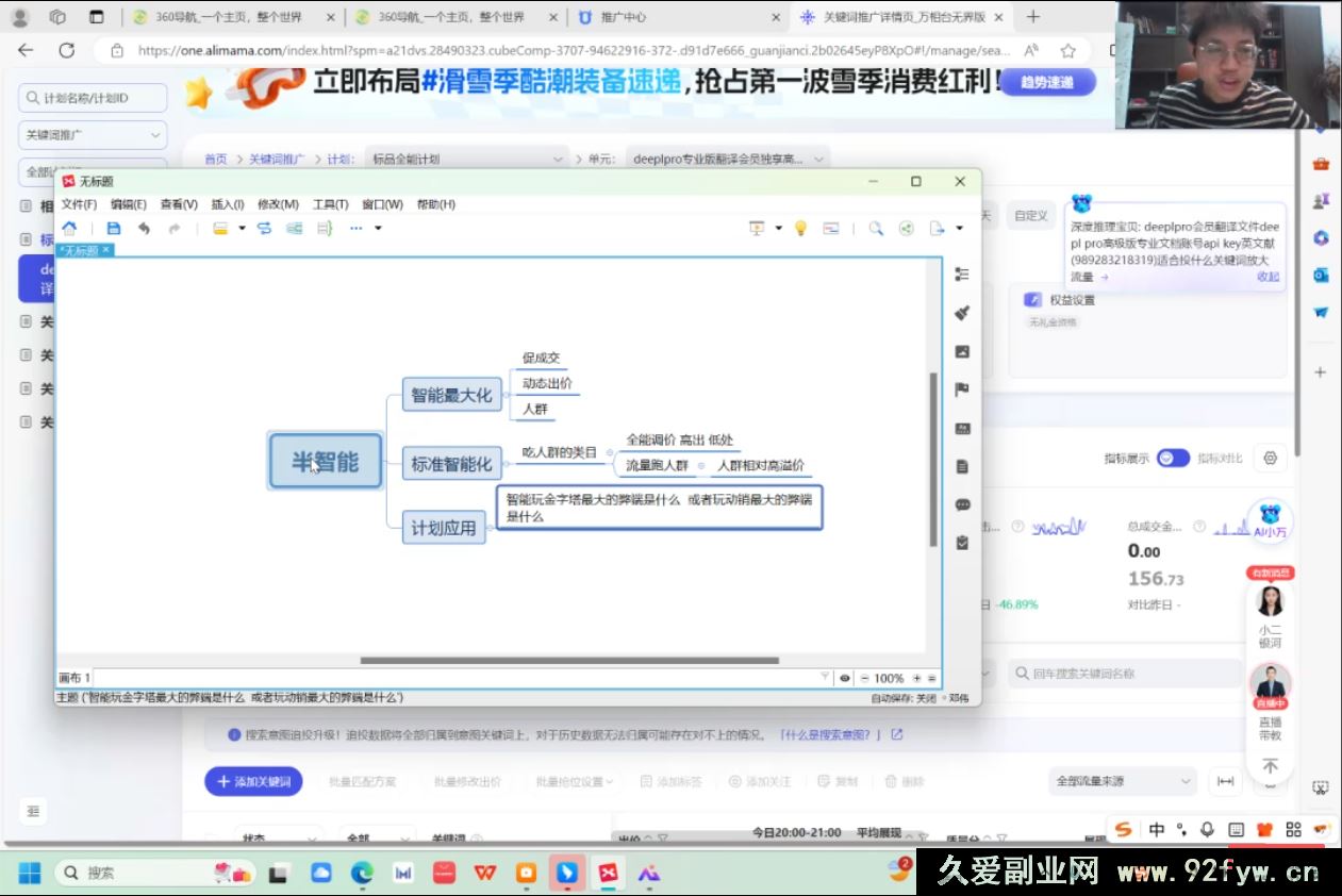 图片[3]-老邓电商-2025淘宝开店运营教程直通车11月29重磅更新 (价值3980元)_-就爱副业网