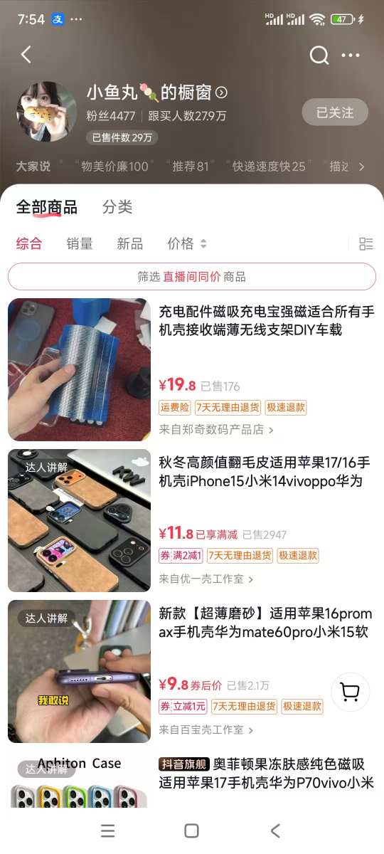 久爱副业网,网赚项目,网赚论坛博客网分享手机壳带货项目，几千粉丝卖货几十万件，短视频低粉卖货的天花板项目