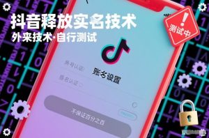 抖音释放SM技术：外来技术，自行测试，不保证百分之百-就爱副业网