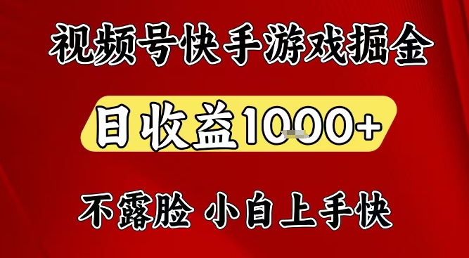 久爱副业网,网赚项目,网赚论坛博客网分享视频号快手平台游戏掘金项目,日收益1k+,一台电脑在家就可以自己创业【揭秘】