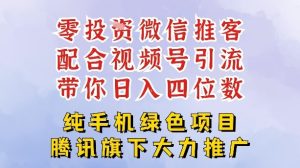 零成本就能干的推客项目免费注册即可开启自己的微信小店,配合视频号引流,带你轻松日入4位数-就爱副业网