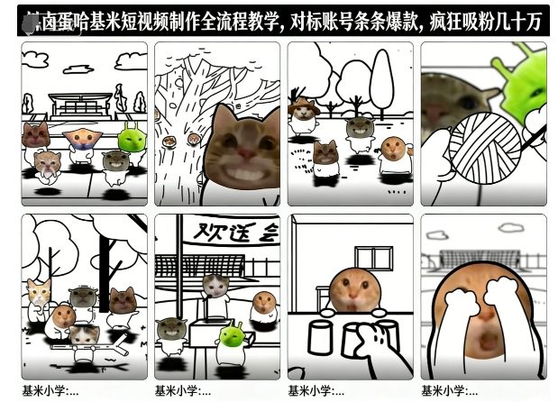 久爱副业网,网赚项目,网赚论坛博客网分享卤蛋哈基米短视频制作全流程教学，条条爆款，疯狂吸粉几十万