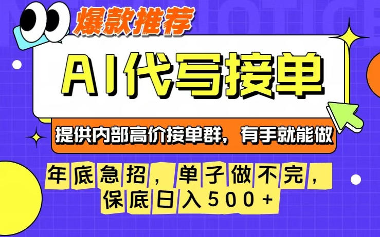 久爱副业网,网赚项目,网赚论坛博客网分享年底急招,操作简单,没有门槛,有手就行,保底日入5张+【揭秘】