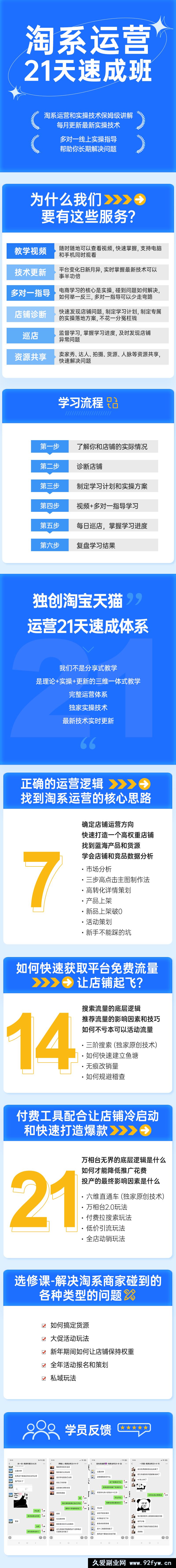 图片[3]-白凤电商-淘系运营21天速成班2025年11月更新(价值4999元)_-就爱副业网