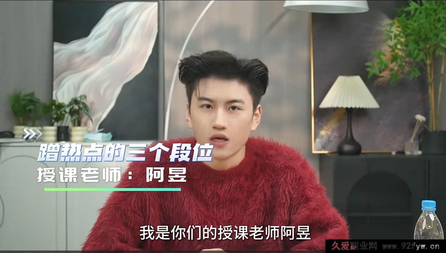 图片[2]-阿昱老师-超级IP流量陪跑班2025年12月(价值3980元)_-就爱副业网