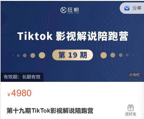图片[2]-盗坤-第十九期TikTok影视解说陪跑营2025年12月(价值4980元)_-就爱副业网