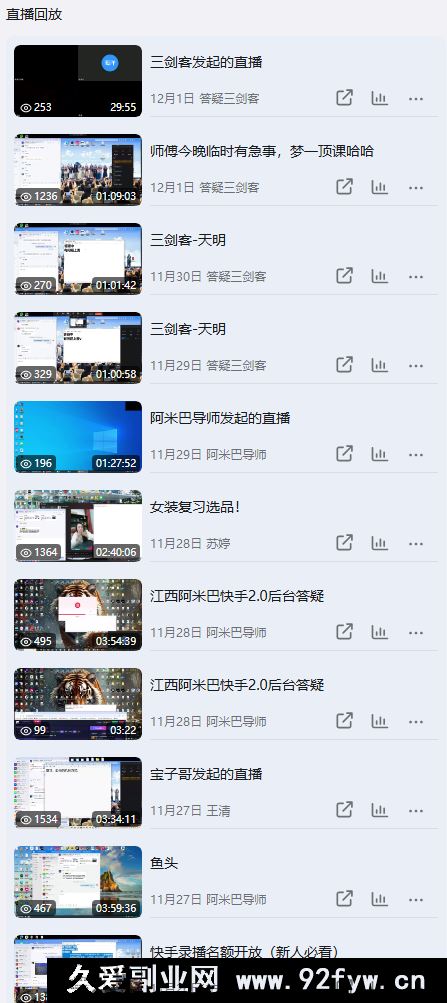 图片[3]-宝子哥-抖音快手全套无人直播课2025年12月2日更新（价值2980元）_-就爱副业网