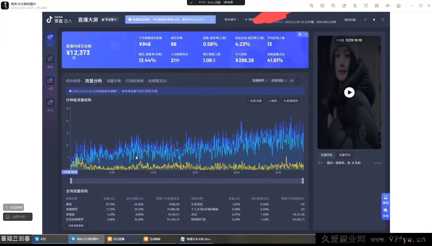 图片[4]-宝子哥-抖音快手全套无人直播课2025年12月2日更新（价值2980元）_-就爱副业网