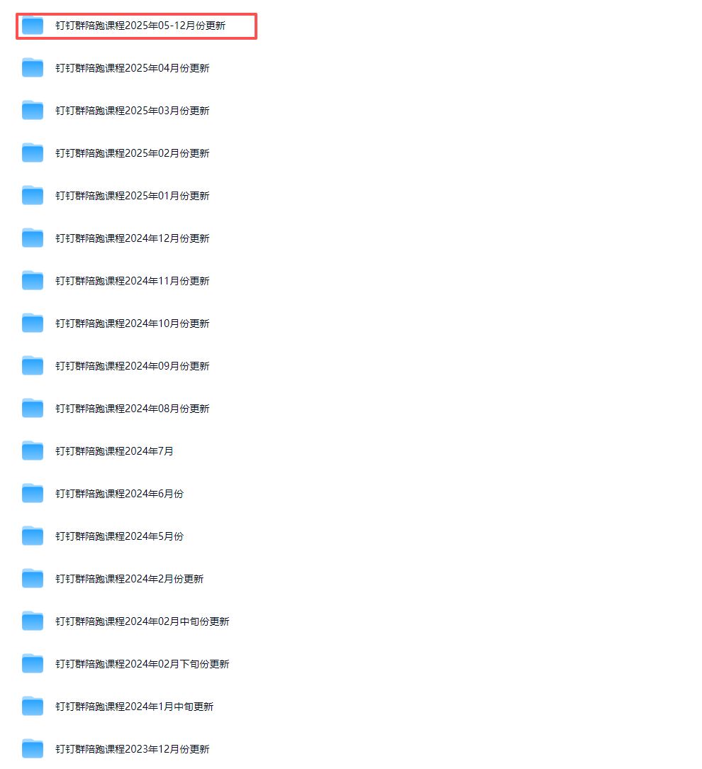 图片[5]-宝子哥-抖音快手全套无人直播课2025年12月2日更新（价值2980元）_-就爱副业网