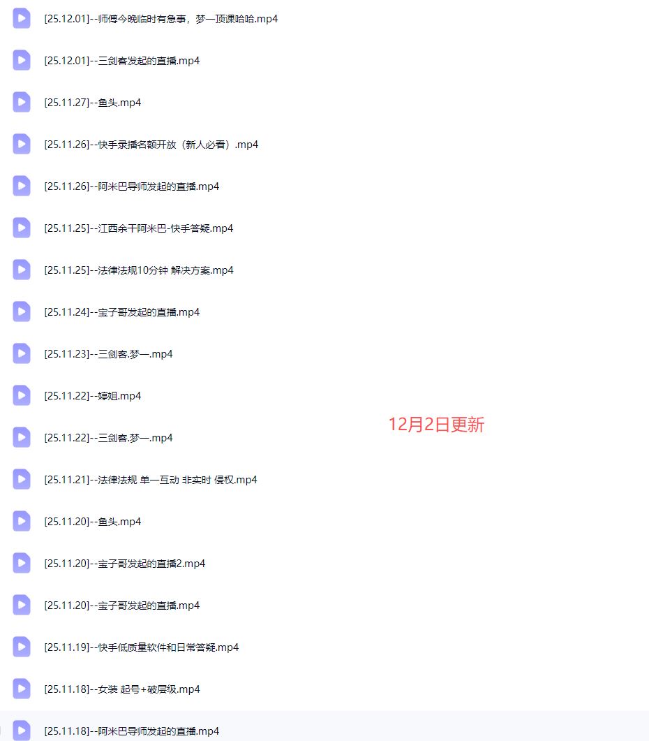 图片[6]-宝子哥-抖音快手全套无人直播课2025年12月2日更新（价值2980元）_-就爱副业网