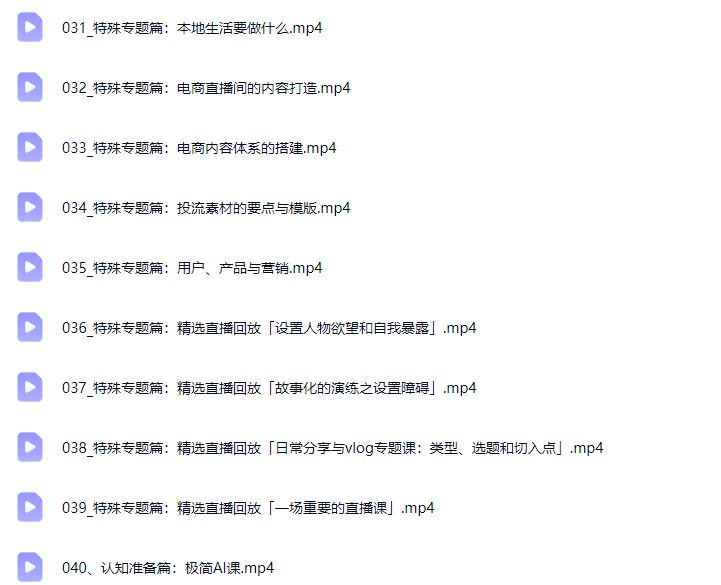 图片[12]-安先生-5.0自媒体内容营销大课40节+课件2025年12月(价值4980元)_-就爱副业网