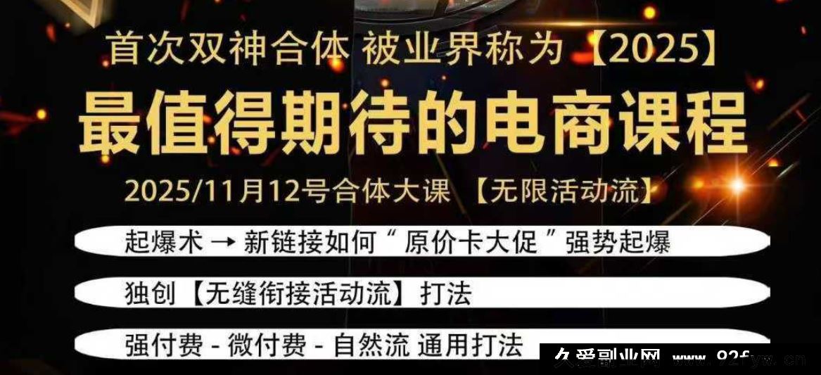 图片[3]-王校长标哥电商-11月28日拼多多无限活动流_-就爱副业网