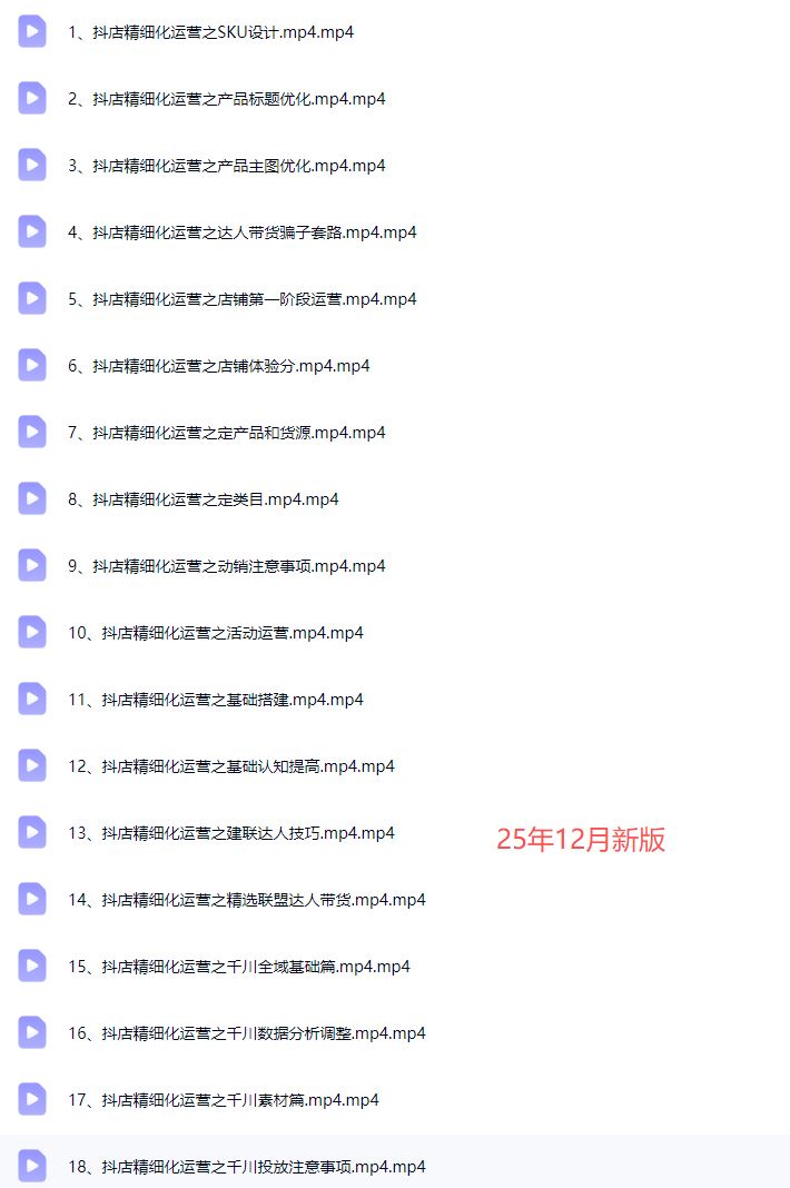 图片[3]-无缺电商-抖音店铺精细化运营干货指南新版2025年12月_-就爱副业网