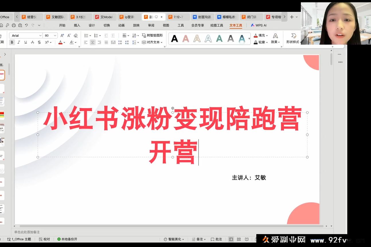 图片[4]-艾敏小红书-小红书涨粉变现陪跑营17期2025年12月(价值3699元)_-就爱副业网