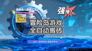 冒险岛全自动搬砖玩法，单机每日轻松赚400+-就爱副业网